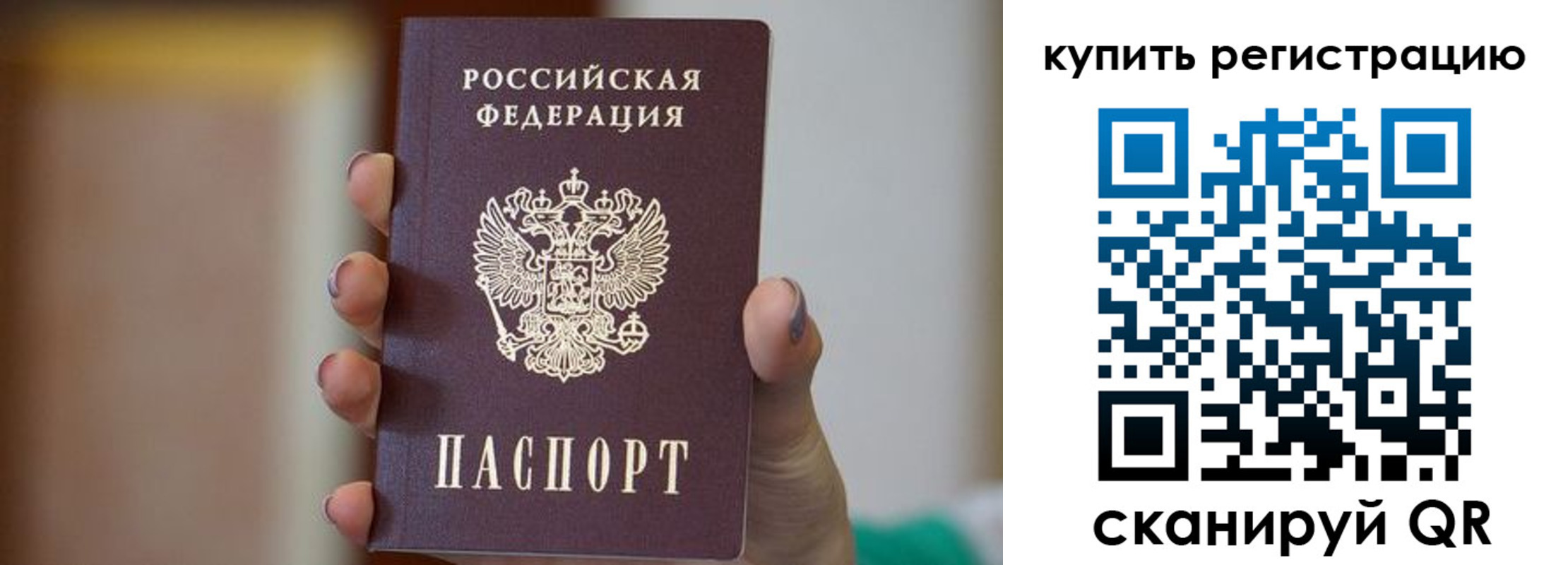 прописка в Рошале